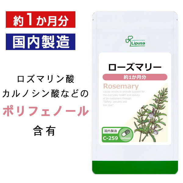 【最大50%OFFクーポン配布中】 ローズマリー 約1か月分 C-259 (30カプセル) 送料無料 リプサ サプリメント ISA アイエスエー ロズマリン酸 ポリフェノール