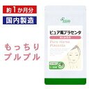 【最大11%OFFクーポン配布中】 ピュア馬プラセンタ 約1か月分 C-300 (60カプセル) 送料無料 リプサ サプリメント ISA アイエスエー 美容サプリ ハリ つや