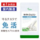  ラクトフェリン 約1か月分 C-302 送料無料 ISA リプサ Lipusa サプリ サプリメント 耐酸性カプセル 免活 快調な毎日に