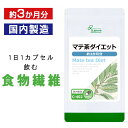 【週末限定ポイント10倍★クーポン配布中】 マテ茶ダイエット 約3か月分 C-402 送料無料 ISA リプサ Lipusa サプリ サプリメント 健康維持 ダイエットサプリ