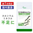 【50％ポイントバック★5/2 朝9:59迄】ウナギの骨カルシウム 約1か月分 C-539 送料無料 ISA リプサ Lipusa サプリ サプリメント カルシウム補給