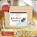 【200円OFFクーポン有】 あさりスーププロテイン 80g P-1114 送料無料 リプサ ISA アイエスエー サプリメント専門店の コラーゲンペプチド 配合 スープ 手軽に タンパク質 補給 《5/13 新発売》《スーププロテイン》リアルタイム・デイリーランキング1位獲得