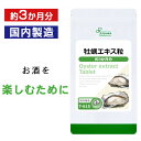 【週末限定ポイント10倍★クーポン配布中】 牡蠣エキス粒 約3か月分 T-615 送料無料 ISA リプサ Lipusa サプリ サプリメント 亜鉛 グリコーゲン