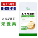 【50％ポイントバック★5/2 朝9:59迄】 エノキタケ濃縮粒 約1か月分 T-619 送料無料 ISA リプサ Lipusa サプリ サプリメント エノキタケリノール酸 1