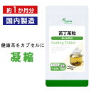  苦丁茶粒 約1か月分 T-626 送料無料 ISA リプサ Lipusa サプリ サプリメント ビタミン ミネラル