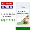 【最大11%OFFクーポン配布中】 アブ・ラ・トール 約1か月分 T-646 (180粒) 送料無料 リプサ サプリメント ISA アイエスエー ダイエットサプリ