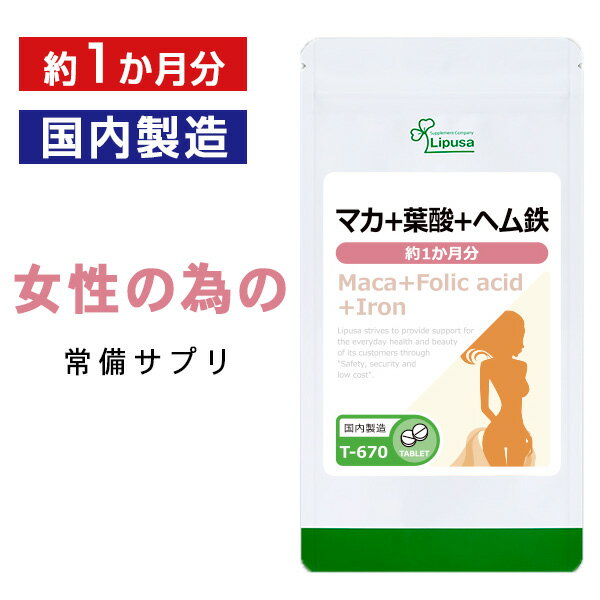 【5％OFFクーポン有】 マカ＋葉酸＋