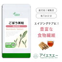 【最大1,000円OFFクーポン配布中】 ごぼう茶粒 約1か月分 T-689 (120粒) 送料無料 リプサ サプリメント ISA アイエスエー 美容サプリ サポニン