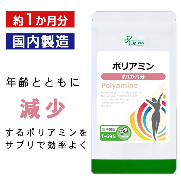  ポリアミン 約1か月分 T-695 送料無料 ISA リプサ Lipusa サプリ サプリメント 美容サプリ
