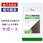 【GW！最大300円OFFクーポン有】 フランス海岸松粒 約1か月分 T-705 送料無料 ISA リプサ Lipusa サプリ サプリメント エイジングケア フラボノイド