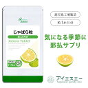 北山村産のじゃばらサプリ90粒 じゃばら ジャバラ 北山村じゃばら　日本じゃばら普及協会公認　じゃばらサプリメント ナリルチン 【メール便送料無料】