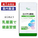  ロイテリ菌粒 約1か月分 T-746 送料無料 ISA リプサ Lipusa サプリ サプリメント 乳酸菌 健康維持