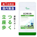 【スーパーSALE★50％ポイントバック】 ロコモリカ 約1か月分 T-748 送料無料 ISA リプサ Lipusa サプリ サプリメント 年齢的なお悩みに プロテオグリカン 配合