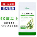 【5/18限定 半額SALE】 スピルリナ粒 約1か月分 T-753 (240粒) 送料無料 リプサ サプリメント ISA アイエスエー 不足しがちな 栄養素 サポート スーパーフード