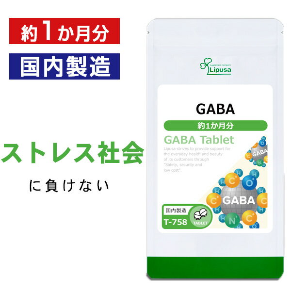 【スーパーSALE期間中★10％OFF】 GABA 約1か月分 T-758 送料無料 ISA リプサ Lipusa サプリ サプリメント 忙しいアナタに ギャバ 休息 リラックス サポート