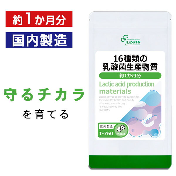  16種類の乳酸菌生産物質 約1か月分 T-760 送料無料 ISA リプサ Lipusa サプリ サプリメント 大豆由来