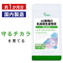 商品説明内側からの働きをサポート！乳酸菌生産物質とは、善玉菌と呼ばれるビフィズス菌や乳酸菌などがつくりだした物質の総称です。一般的な乳酸菌は、内側まで届くのはわずかと言われています。「乳酸菌生産物質」は菌のはたらきをサポートしてくれると言われています。また本商品は、農薬を使わずに育てられた国産大豆から作られた豆乳を原料として使用しております。(加工等の関係で本商品がJAS認定されているものではございません)《16種35株の乳酸菌》Bロンガム:2株、Bビフィダム:1株、Bアドレッセンティス:1株、Lラクティス:2株Eフェシーム:6株、Sサーモフィルス:2株、Lアシドフィルス:3株、Lブレビス:3株Lジェンセニー:1株、Lパラカゼイ:2株、Lガッセリー:5株、Lデルブリッキ(ブルガリクス):2株Lヘルベティカス:1株 、Lカゼイ:1株、Lラムノーサス:1株、Lデルブリッキ:2株▼こんな方におすすめ・スッキリしたい方・健康が気になる方・エイジングケアが気になる方名称乳酸菌生産物質加工食品商品名16種類の乳酸菌生産物質 約1か月分 T-760内容量7.5g(125mg×60粒)召し上がり方1日2粒を目安に水またはぬるま湯などでお召し上がりください原材料乳酸菌生産物質(大豆、乳酸菌：国内製造)/セルロース、ビタミンC保存方法直射日光、高温多湿を避け、涼しいところに保管してください賞味期限商品裏ラベルに記載※商品によっては原料由来の為、製造時期により色合いが多少異なる場合がございます。広告文責ISA株式会社　〒895-2513鹿児島県伊佐市大口上町23番地9メーカー(製造者)リプサ株式会社　(0120-215-470)区分日本製健康食品※商品によっては原料由来の為、製造時期により色合いが多少異なる場合がございます。※体調、体質により成分が合わない場合がございます。その場合は、量を減らして頂くか使用を中止してください。※原材料表示をご確認の上、食品アレルギーのある方はお召し上がりにならないで下さい。※薬を服用、あるいは通院中、妊婦、授乳中の方は、お召し上がりの際お医者様にご相談ください。・食生活は、「主食」「主菜」「副菜」を基本に食事のバランスを！・パッケージデザイン等は予告なく変更されることがあります。