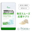 【公式】 沖縄珊瑚カルシウム＋低分子コラーゲン粒 約3か月分 T-779 送料無料 ISA リプサ Lipusa サプリ サプリメント 美容 健康維持 サポート