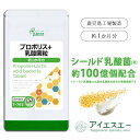 【最大200円OFFクーポン配布中】 プロポリス+乳酸菌粒 約1か月分 T-793 (150粒) 送料無料 リプサ サプリメント ISA アイエスエー 健康食品 免活