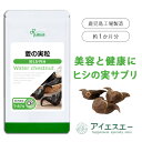 【最大1,000円OFFクーポン&ポイント最大20倍】 菱の実粒 約1か月分 T-874 (60粒) 送料無料 リプサ サプリメント ISA アイエスエー ひしの実 TVで素材が紹介されました ポリフェノール ミネラル 美容と健康をトータルサポート 健康食品 《4/15 新発売》
