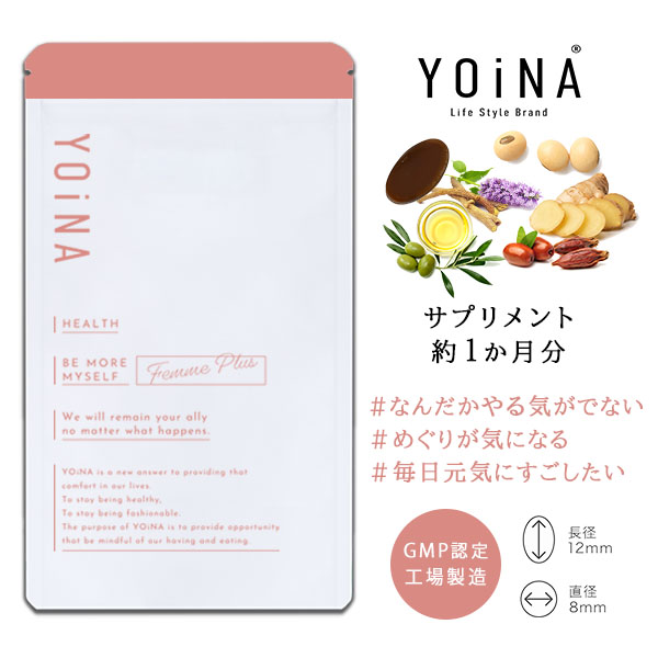 【アイエスエー6周年記念★単品60％OFF】 YOiNA フェムプラス 約1か月分 Y-004 送料無料 ヨイナ サプリメント ISA アイエスエー フェムケア 女性にうれしい成分をぎゅっと一粒に 鉄分 大豆ペプチド ダイダイ果実 ビタミンE 葉酸 GMP認定工場製造