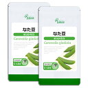  なた豆 約3か月分×2袋 C-104-2 送料無料 ISA リプサ Lipusa サプリ サプリメント 国産 白刀豆 におい エチケットサプリ スッキリ生活を応援