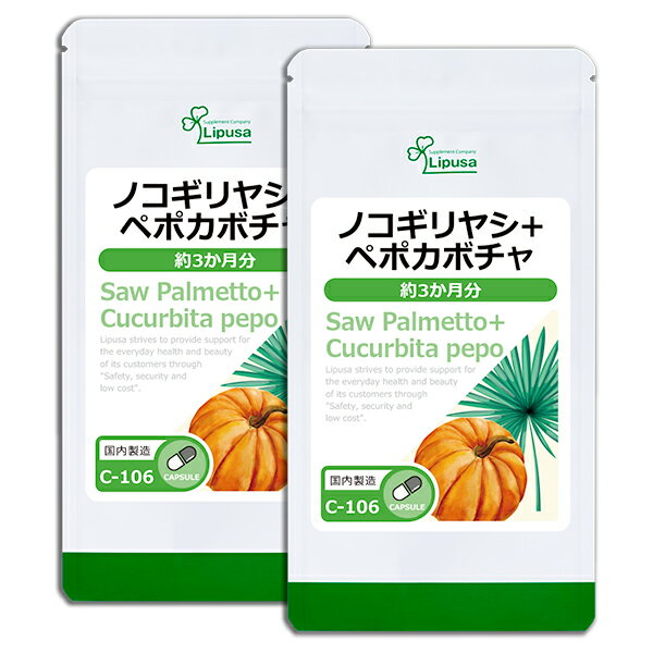 【公式】 ノコギリヤシ＋ペポカボチャ 約3か月分×2袋 C-106-2 送料無料 ISA リプサ Lipusa サプリ サプ..