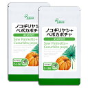  ノコギリヤシ＋ペポカボチャ 約3か月分×2袋 C-106-2 送料無料 ISA リプサ Lipusa サプリ サプリメント すっきりしない 中高年期を応援