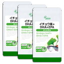  イチョウ葉＋DHA＋EPA 約1か月分×3袋 C-107-3 送料無料 ISA リプサ Lipusa サプリ サプリメント スッキリ 冴えた毎日を応援