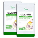 【GW 最大300円OFFクーポン有】 にんにく卵黄 約3か月分 2袋 C-110-2 送料無料 ISA リプサ Lipusa サプリ サプリメント 国産 にんにく 卵黄 使用