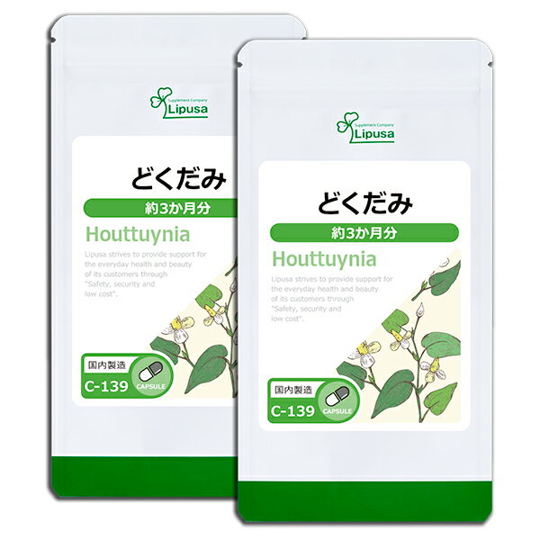 【最大333円OFFクーポン配布中】 どくだみ 約3か月分×2袋 C-139-2 送料無料 ISA リプサ Lipusa サプリ サプリメント …