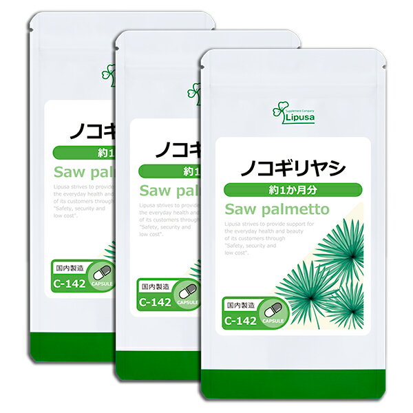  ノコギリヤシ 約1か月分×3袋 C-142-3 送料無料 ISA リプサ Lipusa サプリ サプリメント 中高年 キレ ボリューム