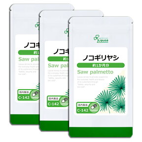 【最大1,000円OFFクーポン有】 ノコギリヤシ 約1か月分×3袋 C-142-3 送料無料 ISA リプサ Lipusa サプリ サプリメント 中高年 キレ ボリューム