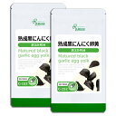 【最大12％OFFクーポン配布中】 熟成黒にんにく卵黄 約3か月分×2袋 C-152-2 送料無料 ISA リプサ Lipusa サプリ サプリメント スタミナサポート