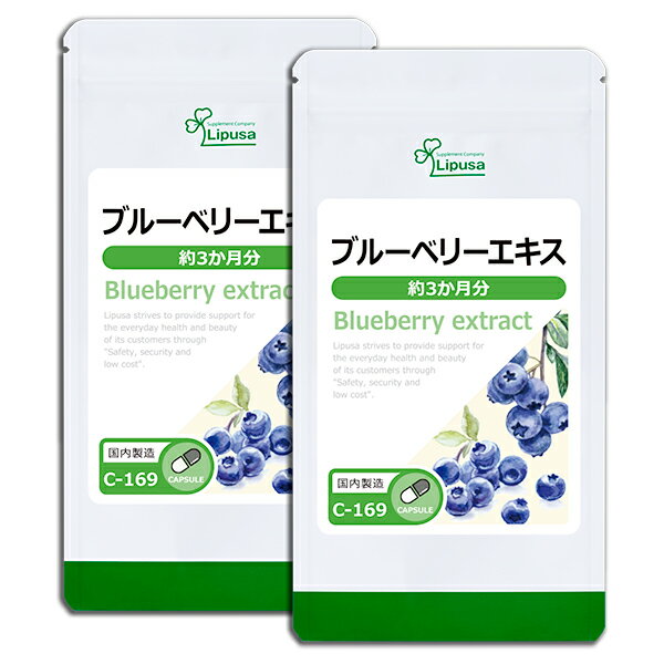 【いちばの日限定★180円OFFクーポン】 ブルーベリーエキス 約3か月分×2袋 C-169-2 送料無料 ISA リプサ Lipusa サプリ サプリメント 豊かなフルーツ文化 ポーランド産 ブルーベリー 使用 約半年分