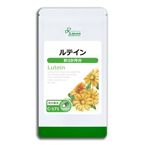 ルテイン・アイ約3カ月分C-171送料無料サプリサプリメント