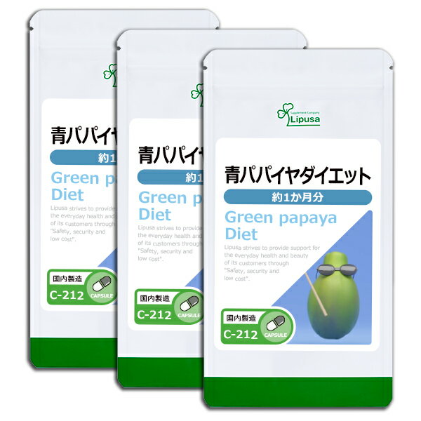 【公式】 青パパイヤダイエット 約1か月分×3袋 C-212-3 送料無料 ISA リプサ Lipu ...