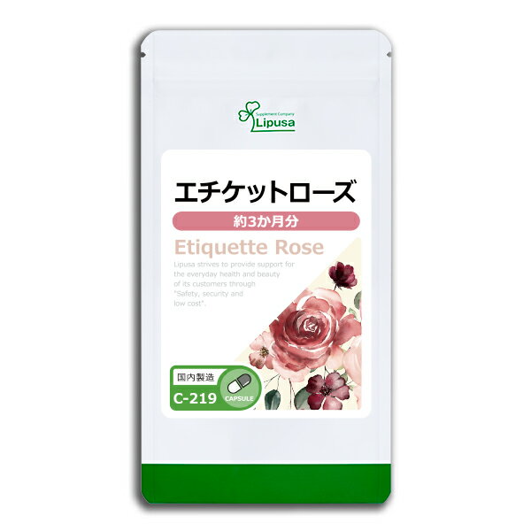【週末200円クーポン有】 エチケットローズ 約3か月分 C-219 (90カプセル) 送料無料 リプサ サプリメント ISA アイエスエー バラサプリ
