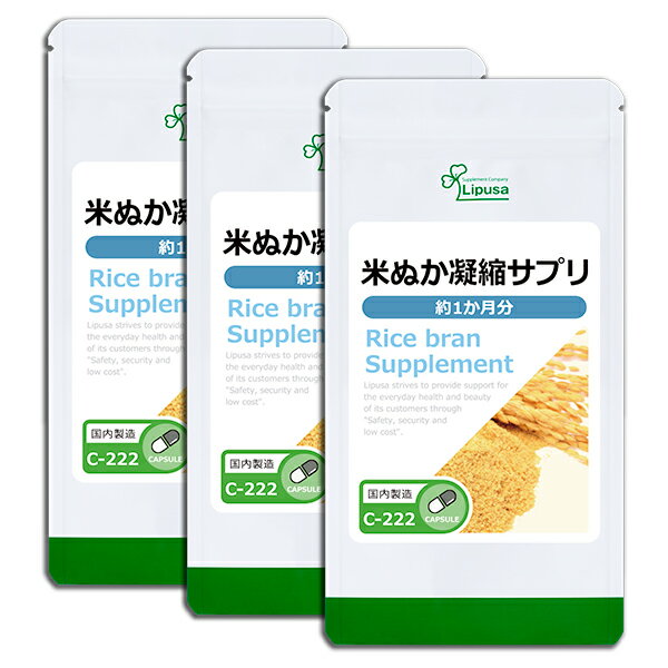 商品説明お米を白米にするときに表皮や胚芽をそぎ落としたものが米ぬかです。米ぬかは「栄養の宝庫」と言われ、昔から健康のために広く用いられてきました。不足しがちなビタミンやミネラル成分を豊富に含んでいます。近年では、米ぬかに豊富に含まれるポリフェノールも注目を集めています。▼こんな方におすすめ・健康が気になる方・食生活が不規則な方・若々しくありたい方名称米ぬか加工食品商品名米ぬか凝縮サプリ 約1か月分×3袋 C-222-3内容量27g(300mg×90カプセル)×3袋召し上がり方1日3カプセルを目安に水またはぬるま湯などでお召し上がりください原材料デキストリン(国産)、米糠発酵物(GABA含有：国産)、アロニア果汁、ごぼう末、マカ末、黒ウコン末、黒ゴマ末、黒酢、黒米、山芋末、発芽玄米、黒糖、ビール酵母、乳酸菌(殺菌)/ゼラチン保存方法直射日光、高温多湿を避け、涼しいところに保管してください賞味期限商品裏ラベルに記載広告文責ISA株式会社　〒895-2513鹿児島県伊佐市大口上町23番地9メーカー(製造者)リプサ株式会社　(0120-215-470)区分日本製健康食品※商品によっては原料由来の為、製造時期により色合いが多少異なる場合がございます。※体調、体質により成分が合わない場合がございます。その場合は、量を減らして頂くか使用を中止してください。※原材料表示をご確認の上、食品アレルギー体質のある方はお召し上がりにならないで下さい。※薬を服用、あるいは通院中、妊婦、授乳中の方のお召し上がりの際は、お医者様にご相談ください。・食生活は、「主食」「主菜」「副菜」を基本に食事のバランスを！・パッケージデザイン等は予告なく変更されることがあります。
