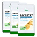  米ぬか凝縮サプリ 約1か月分×3袋 C-222-3 送料無料 ISA リプサ Lipusa サプリ サプリメント 栄養豊富 国産 米ぬか 使用