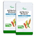 【ポイント10倍★10％OFFクーポン配布中】 カプサイシンダイエット 約3か月分×2袋 C-227-2 送料無料 ISA リプサ Lipusa サプリ サプリメント ダイエットサプリ 燃焼