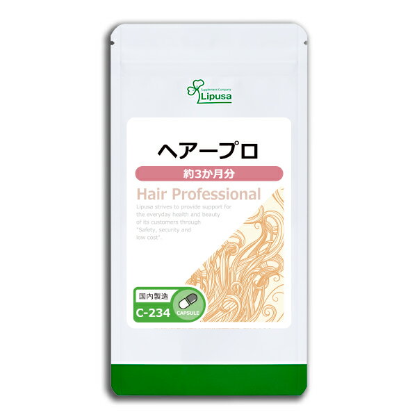 【公式】 ヘアープロ 約3か月分 C-234 送料無料 ISA リプサ Lipusa サプリ サプリメント 亜鉛 ノコギリヤシ