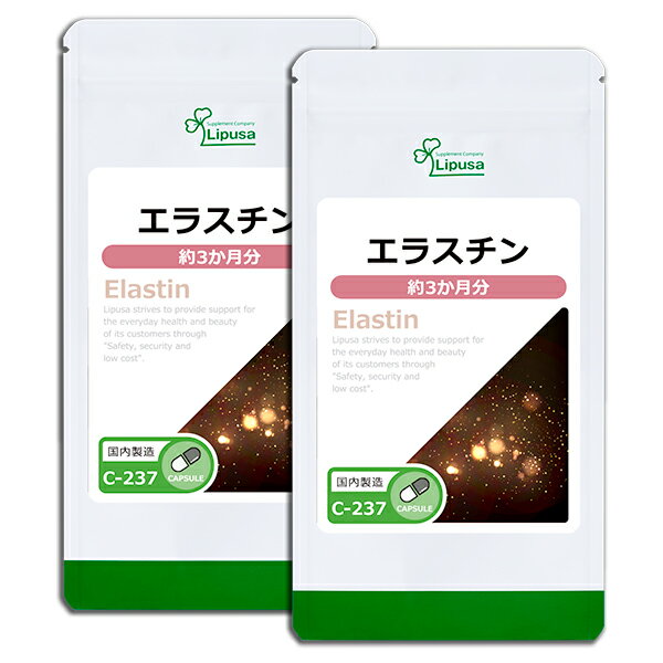  エラスチン 約3か月分×2袋 C-237-2 送料無料 ISA リプサ Lipusa サプリ サプリメント コラーゲン 配合 エイジングケア