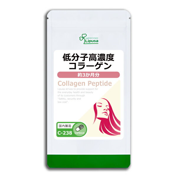 【最大200円OFFクーポン配布中】 低分子高濃度コラーゲン 約3か月分 C-238 (180カ...