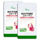  低分子高濃度コラーゲン 約3か月分×2袋 C-238-2 送料無料 ISA リプサ Lipusa サプリ サプリメント 手軽に コラーゲン 補給 約半年分