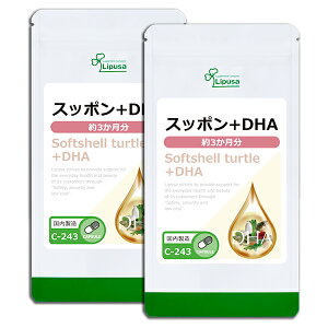 【公式】 スッポン+DHA 約3か月分×2袋 C-243-2 (90カプセル×2袋) 送料無料 リプサ サプリメント ISA アイエスエー EPA カルシウム 《単品より10%お得》