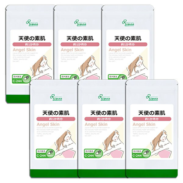 【公式】 天使の素肌 約1か月分×6袋 C-244-6 送料無料 ISA リプサ Lipusa サプリ サプリメント コラーゲン ヒアルロン酸