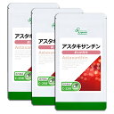  アスタキサンチン 約1か月分×3袋 C-258-3 送料無料 ISA リプサ Lipusa サプリ サプリメント エイジングケア 透明感 美容サプリ