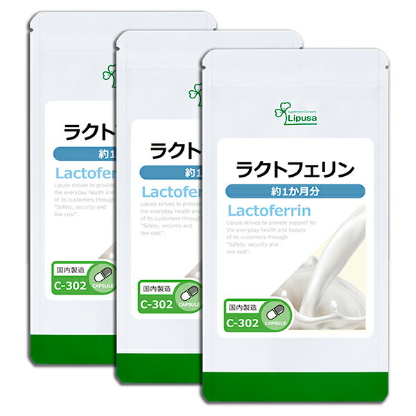 【公式】 ラクトフェリン 約1か月分×3袋 C-302-3 送料無料 ISA リプサ Lipusa サプリ サプリメント 耐酸性カプセル 免活 快調な毎日に