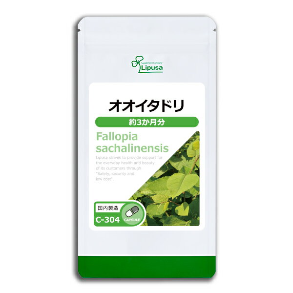 【47％OFF 3/20 20時～3/23 朝9:59迄】 オオイタドリ 約3か月分 C-304 (90カプセル) 送料無料 リプサ サプリメント ISA アイエスエー 健康食品 サポート